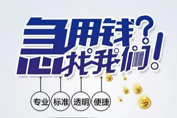上海空借空放应急贷款-上海空借民间借贷上门放款-上海空借私人24小时借钱