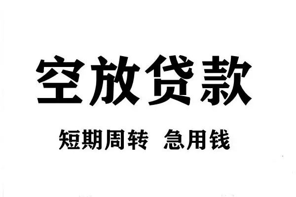 上海空借正规短借