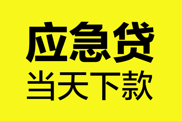 上海空借无抵押贷款-上海空借空放贷款-上海空借本地私借
