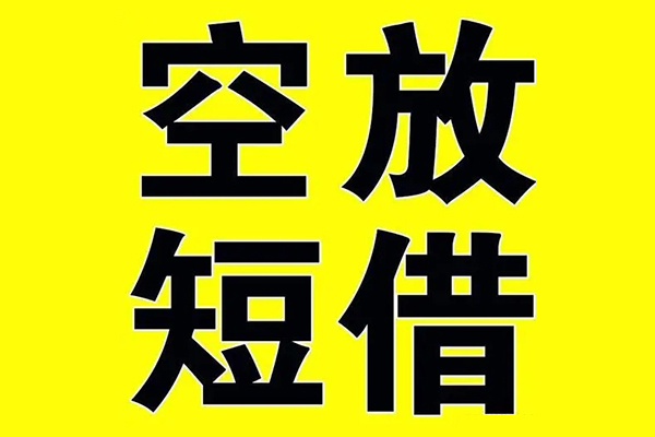 上海空借私人身份证借私借-上海空借民间借贷私人放款-上海空借应急贷款