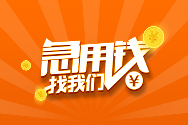 上海空借有没有私人放款的-上海空借哪里可以借私借-上海空借贷款信用贷款