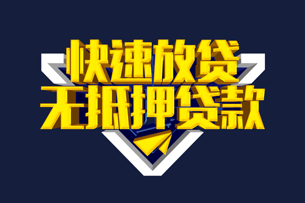 上海空借抵押身份证贷款