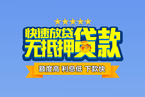 上海空借个人消费贷款-上海空借小额个人借贷-上海空借小额贷款当天放款