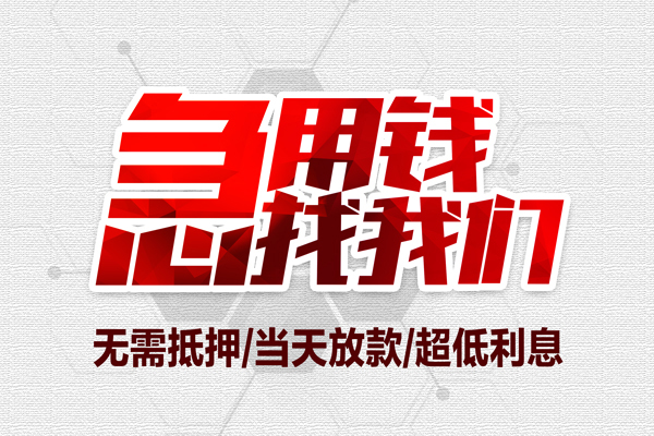 上海空借地区公积金信用贷款-上海空借快速借钱-上海空借网上小额贷款