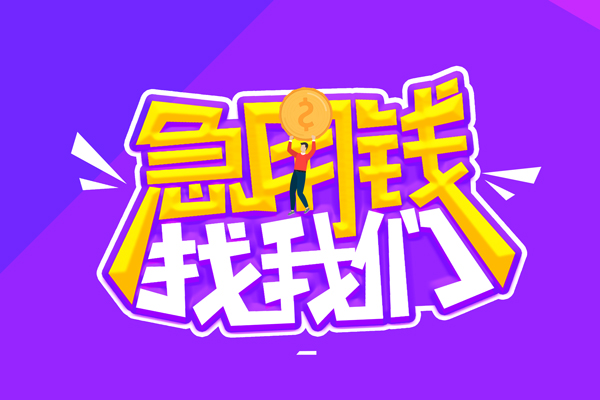 上海空借私人上门借贷-上海空借个人短借-上海空借线下借钱