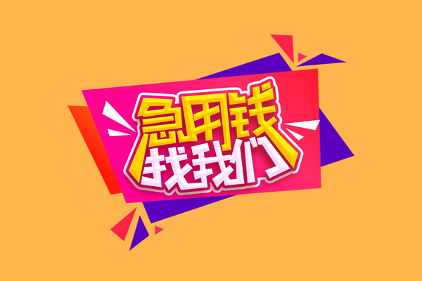 上海空借短借空放-上海空借身份证借款-上海空借小额贷款不查征信