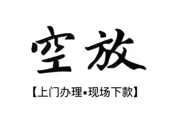 上海空借短借私借空放-上海空借身份证办理贷款-上海空借私借空放免费上门