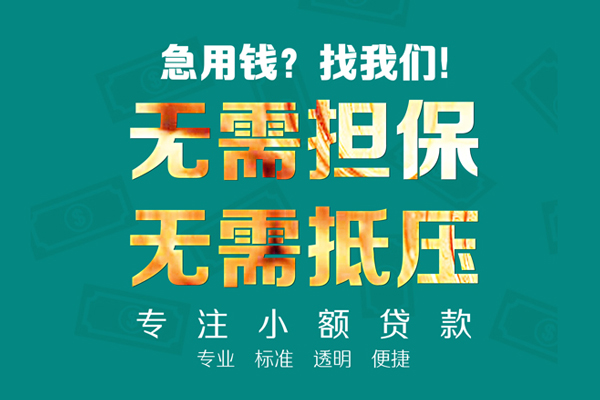 上海空借私人借钱短借微信号-上海空借短期空放小额贷款-上海空借私人装修贷款