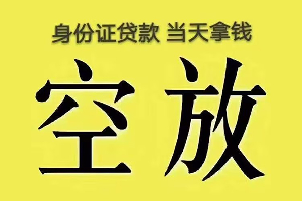 上海空借快速小额贷款-上海空借私人空放联系方式-上海空借空放个人借钱
