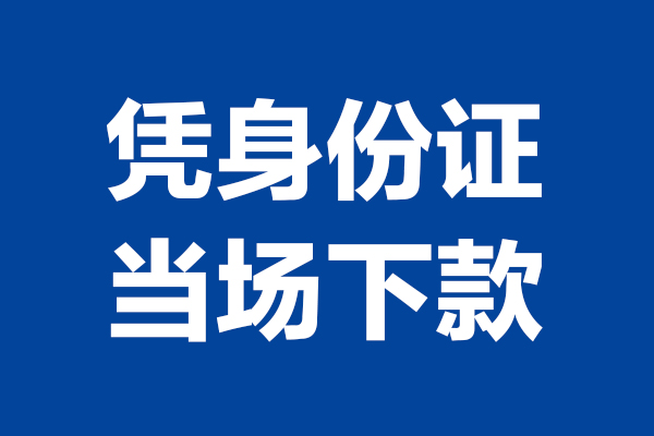 上海空借个人短借-上海空借民间私人借款-上海空借个人创业贷款